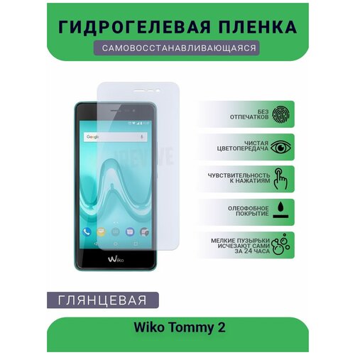 Гидрогелевая защитная пленка для телефона Wiko Tommy 2, глянцевая гидрогелевая защитная пленка для телефона wiko y62 глянцевая