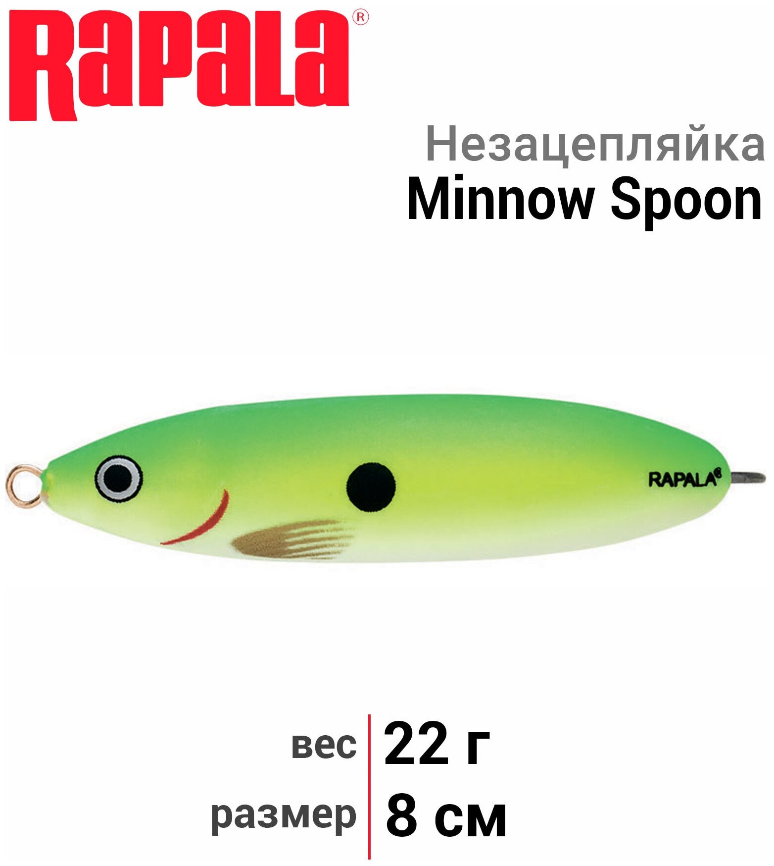 Незацепляйка RAPALA Minnow Spoon 08 /GSU / 8см 22гр. RMS08-GSU