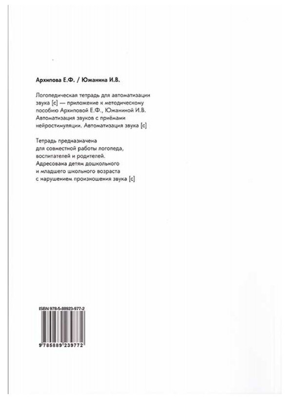 Логопедическая тетрадь для автоматизации звука С - фото №2