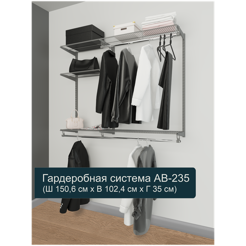 Система хранения Abelle — AB-235 (серый) для гардеробной, кладовой, прихожей, ванной, гостиной, гаража