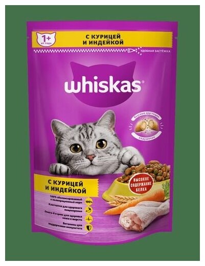 Whiskas Вкусные подушечки для кошек Курица и индейка, 350 г. - фотография № 10