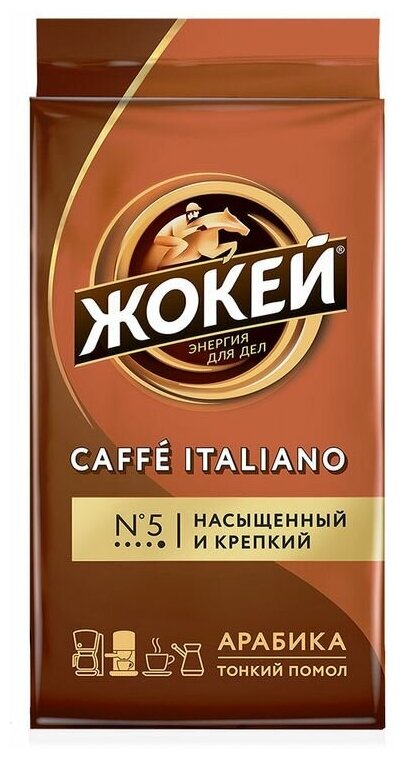 Кофе молотый Жокей Caffe Italiano