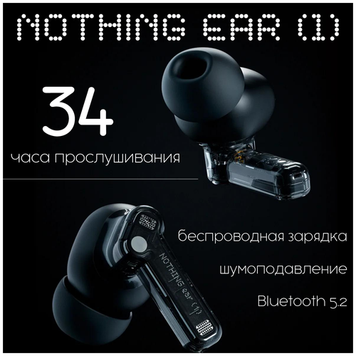 Наушники беспроводные Nothing Ear (1) с беспроводным зарядным кейсом - черные