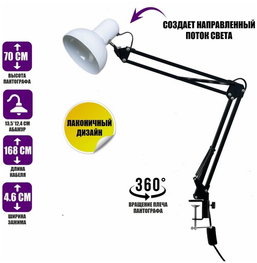 Светильник настольный NB-LSW, лампа на пантографе белая