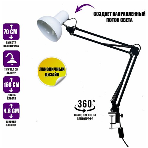 Светильник настольный NB-LSW, лампа на пантографе белая