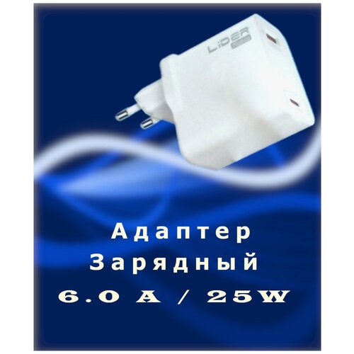 Быстрое зарядное устройство ADAPTER QUALITY 6A QC 4.0/ 25W / Адаптер питания USB / Сетевое устройство