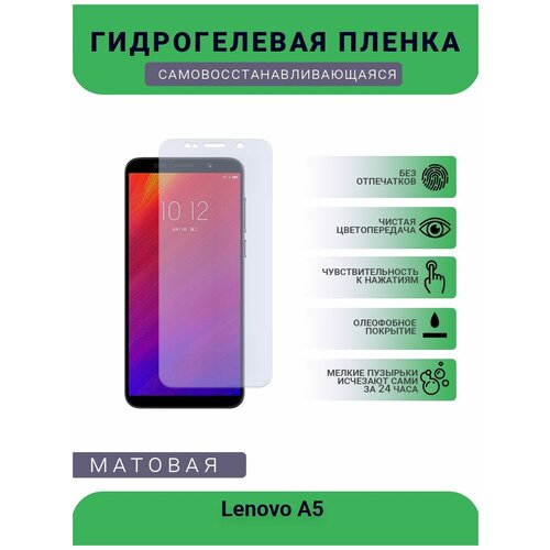 Гидрогелевая защитная пленка для телефона Lenovo A5 , матовая, противоударная, гибкое стекло, на дисплей гидрогелевая защитная пленка для телефона lenovo vibe x2 матовая противоударная гибкое стекло на дисплей