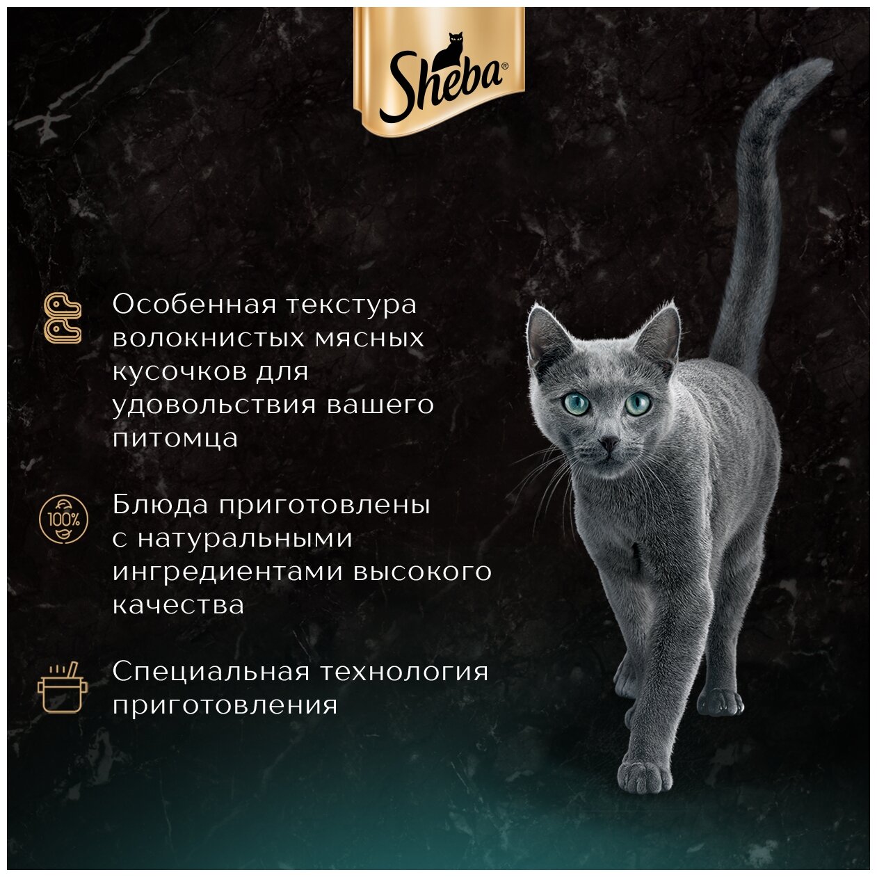 Влажный корм для кошек SHEBA® CRAFT COLLECTION «Рубленые кусочки. Говядина в соусе», 28*75г - фотография № 6