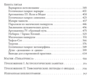 Геософия: магия подземного мира - фото №5