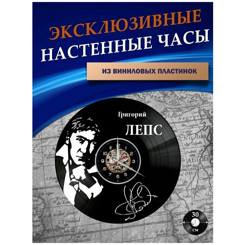 Часы настенные из Виниловых пластинок - Лепс (белая подложка)