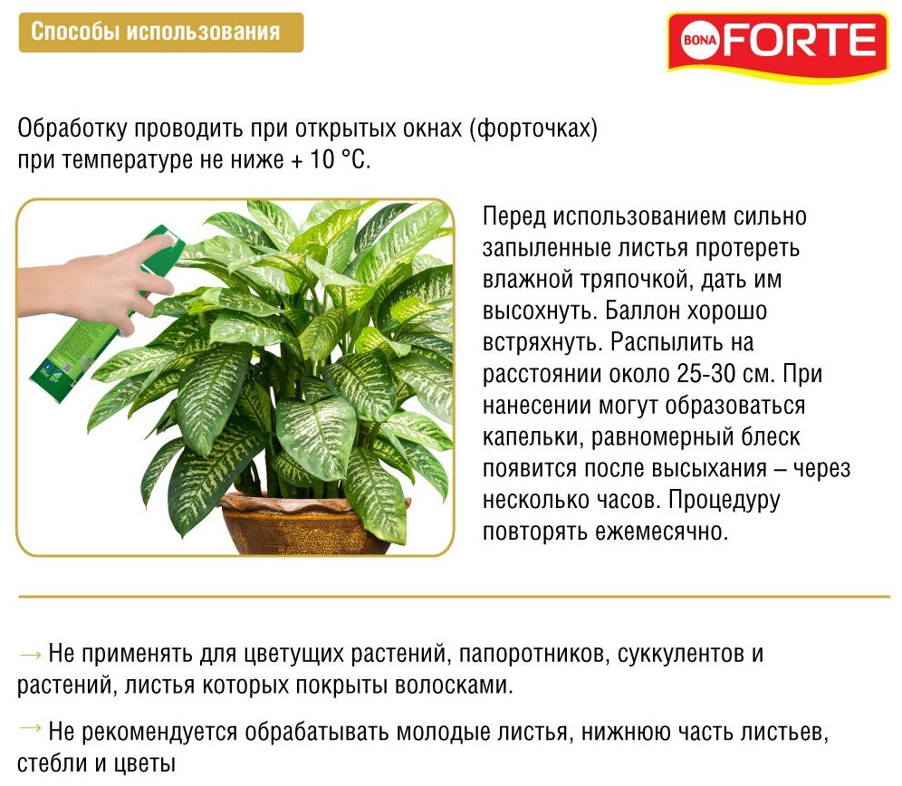 Удобрение BONA FORTE блеск для листьев, 0.3 л, 0.292 кг, 1 уп.