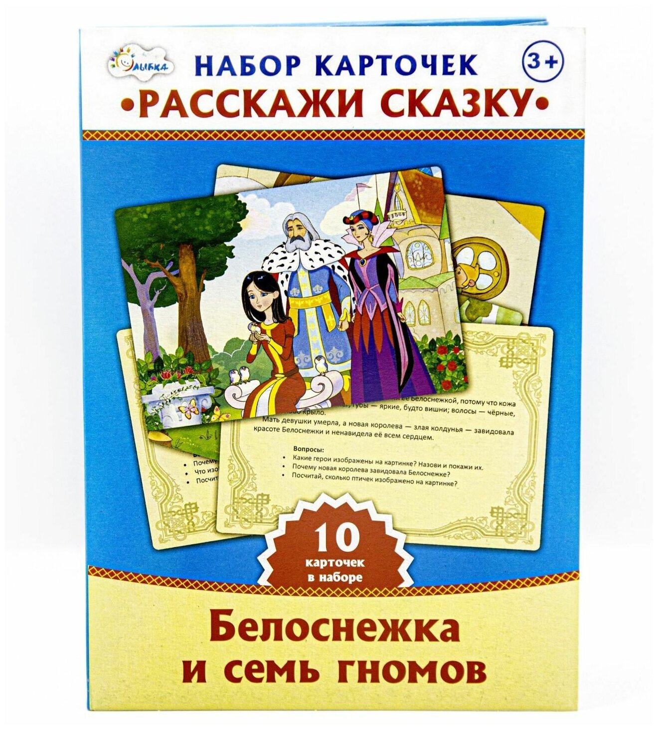 Набор карточек "Расскажи сказку" / Белоснежка и семь гномов / Издательство "Улыбка"