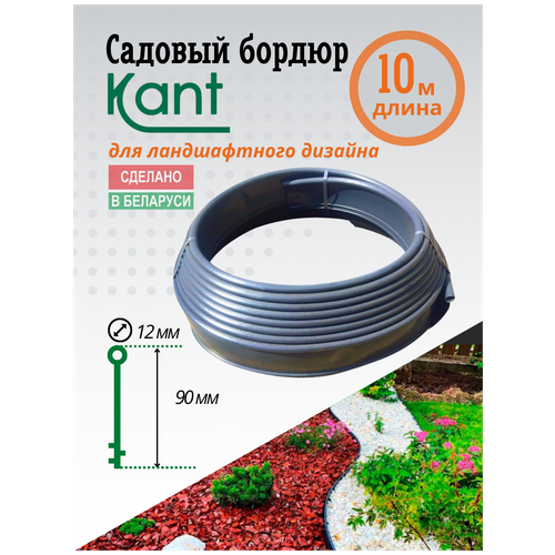 Садовый бордюр пластиковый кант черный,аналог Кантри-Канта,длина 10 м,высота 90 мм, диаметр трубки 12 мм