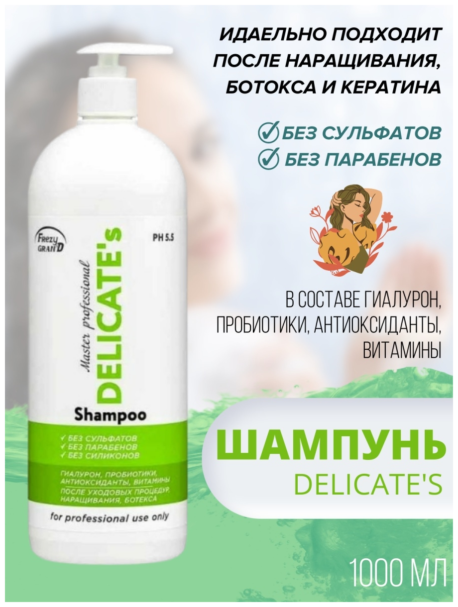 FREZY GRAN'D Шампунь бессульфатный DELICATE's 1000 мл