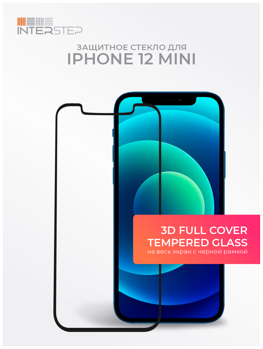 Защитное стекло для экрана INTERSTEP OKS для Apple iPhone 12 mini 1 шт, прозрачный [76104] - фото №3
