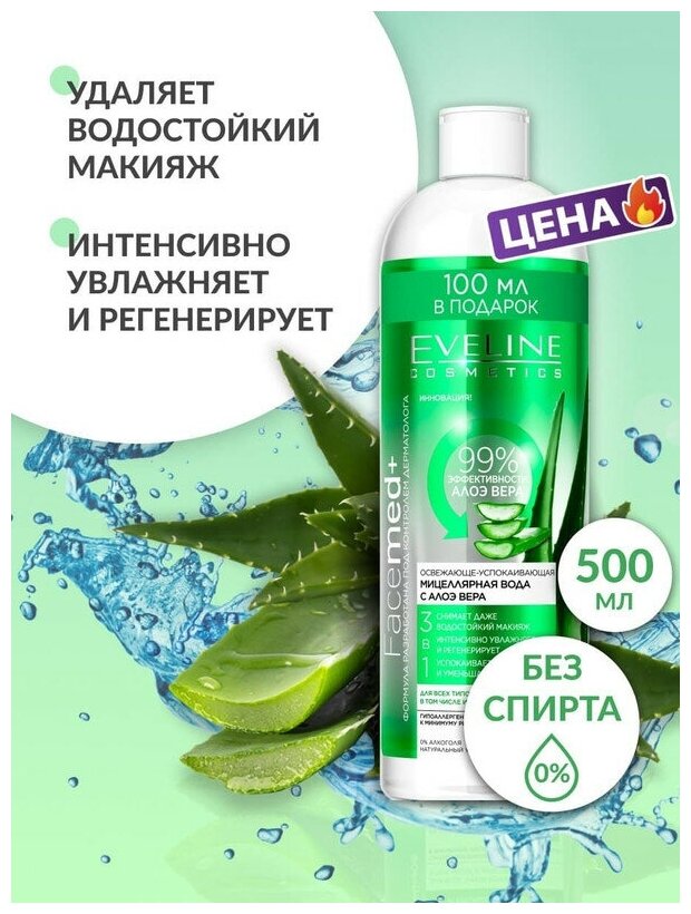 Мицеллярная вода для снятия макияжа и очищения кожи "эвелин" Для всех типов кожи, 500мл