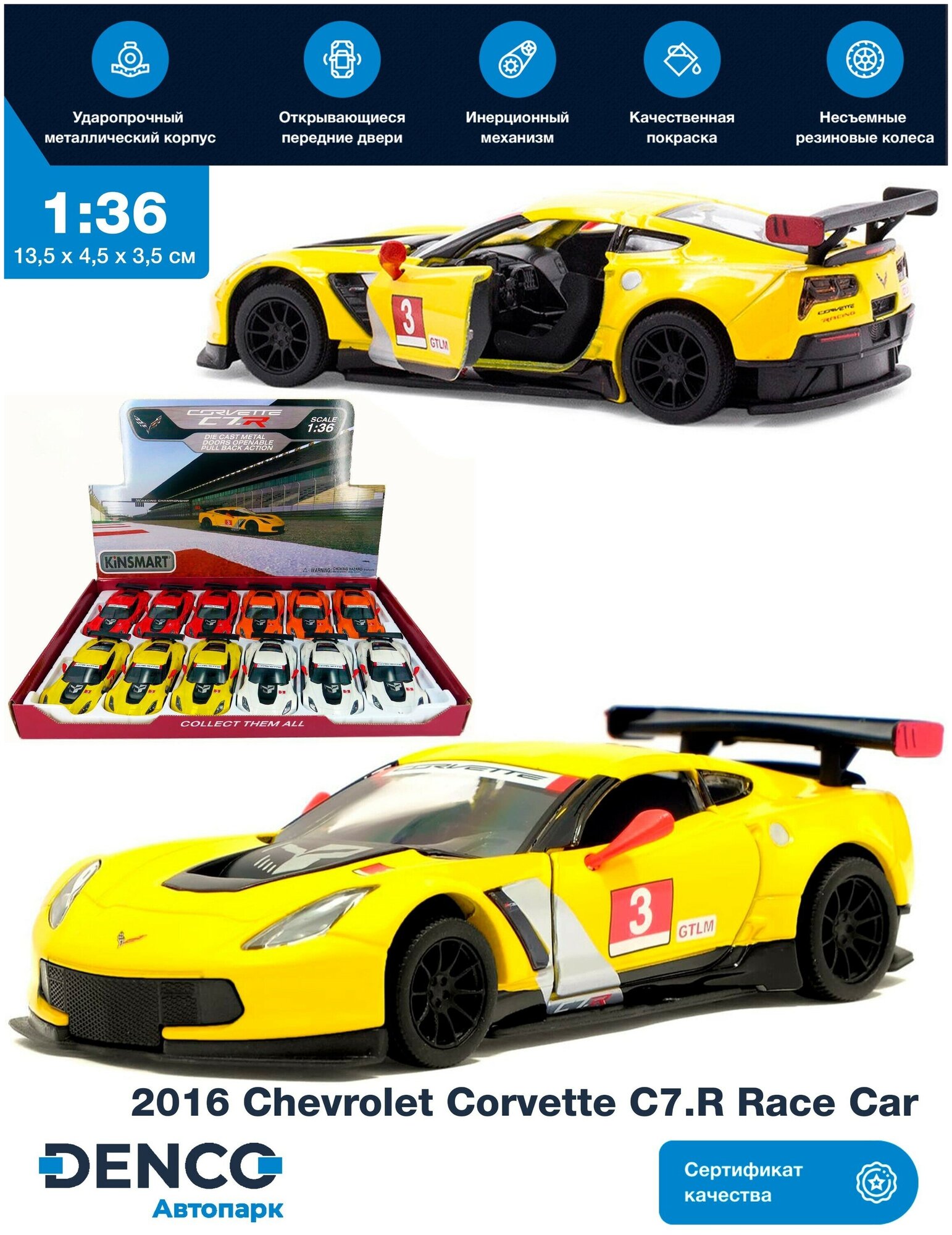 Машинка металлическая Kinsmart 1:36 "2016 Chevrolet Corvette C7. R Race Car" KT5397D инерционная / Желтый