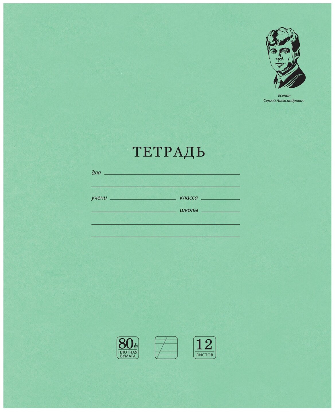 Тетрадь BRAUBERG великие имена 12л. косая линия, плотная бумага 80г/м2, обложка тонированный офсет