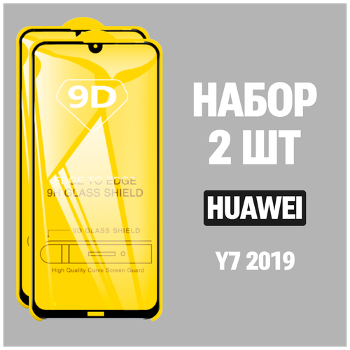 Защитное стекло для Huawei Y7 (2019) / комплект 2 шт / 9D на весь экран
