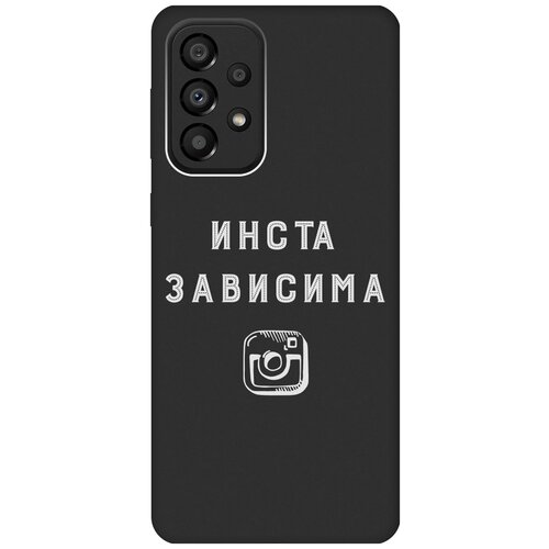 Матовый чехол Instaholic W для Samsung Galaxy A33 5G / Самсунг А33 5Г с 3D эффектом черный матовый чехол coffee cardiogram w для samsung galaxy a33 5g самсунг а33 5г с 3d эффектом черный