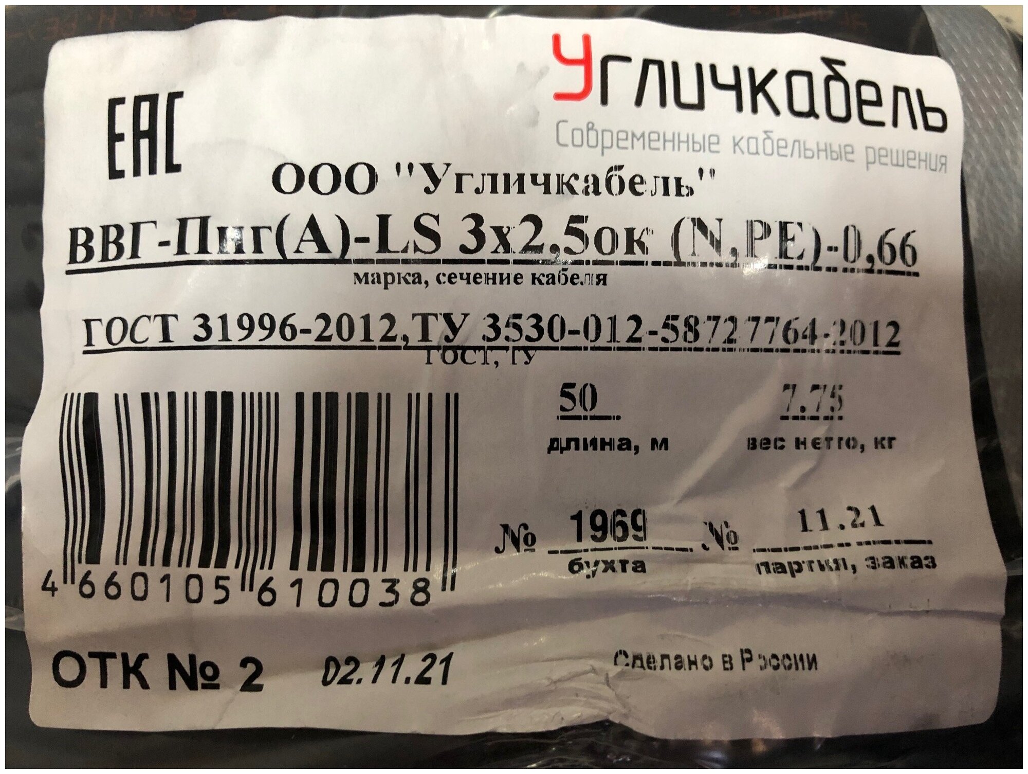 Кабель ВВГ-Пнг А -LS 3x2.5 50 м ГОСТ Угличкабель - фото №2