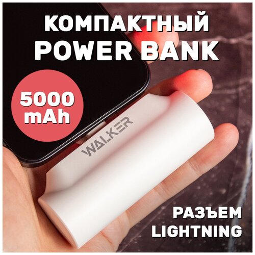 Внешний аккумулятор Power Bank 5000 mAh WALKER WB-950 mini, разъём LIGHTINING, повербанк, power bank, пауэрбанк, павербанк, повер банк, белый