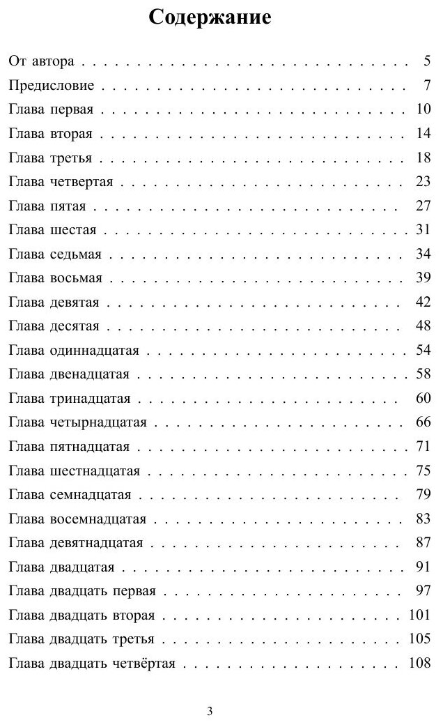 Книга Бездомные. Территория собак. Противостояние - фото №5