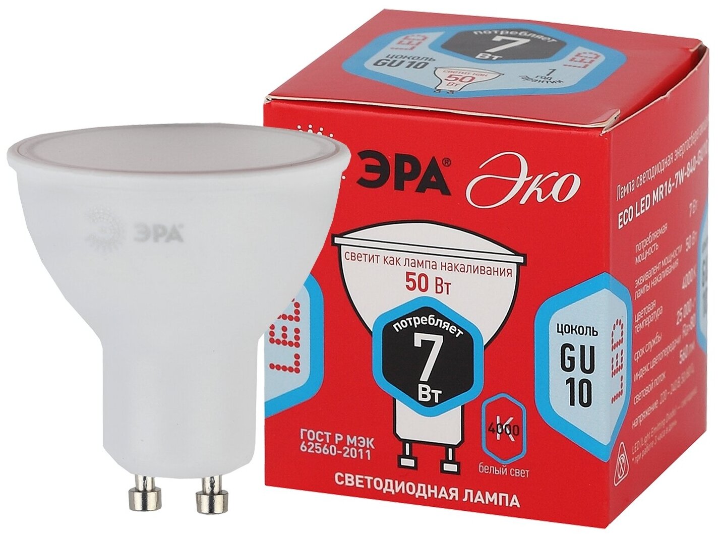 Упаковка ламп ЭРА ECO LED MR16-7W-840-GU10, 7Вт, 560lm, 25000ч, 4000К, GU10, 5 шт. [б0040876] - фото №1