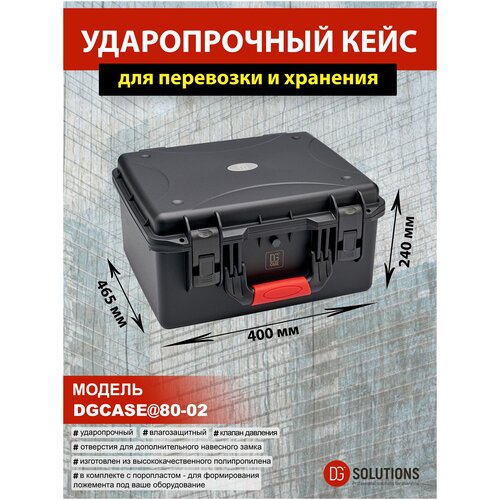 Ударопрочный кейс ящик для хранения и перевозки защитный пластиковый @80-02