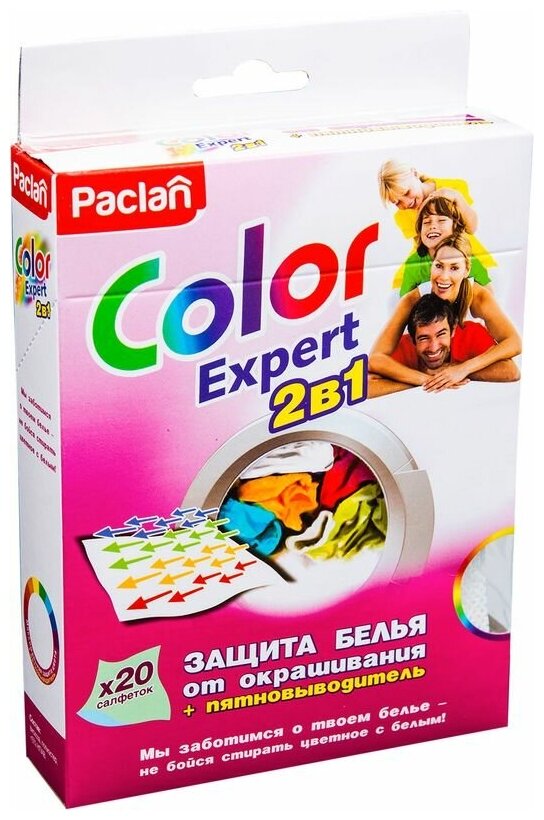 Салфетки защиты белья от окрашивания + пятновыводитель Paclan Color Expert 20 шт.