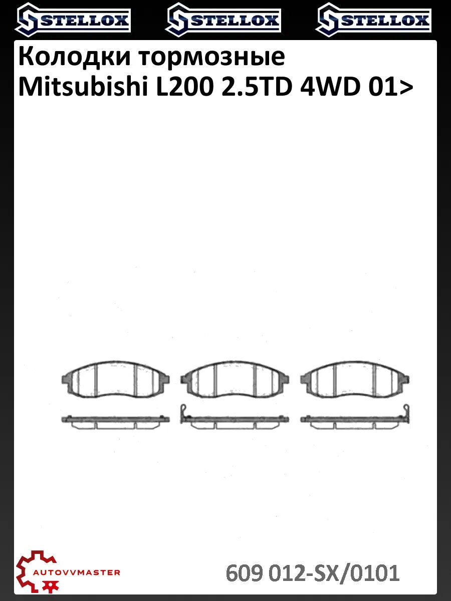 Колодки тормозные Mitsubishi L200 2.5TD 4WD 01>