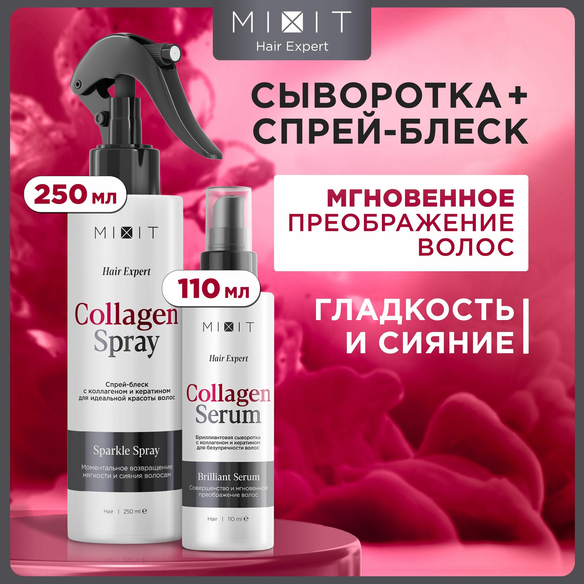фото MIXIT Подарочный набор косметики для волос "Hair Expert", спрей 250 мл и сыворотка термозащита 110 мл, профессиональный восстанавливающий и увлажняющий несмываемый уход