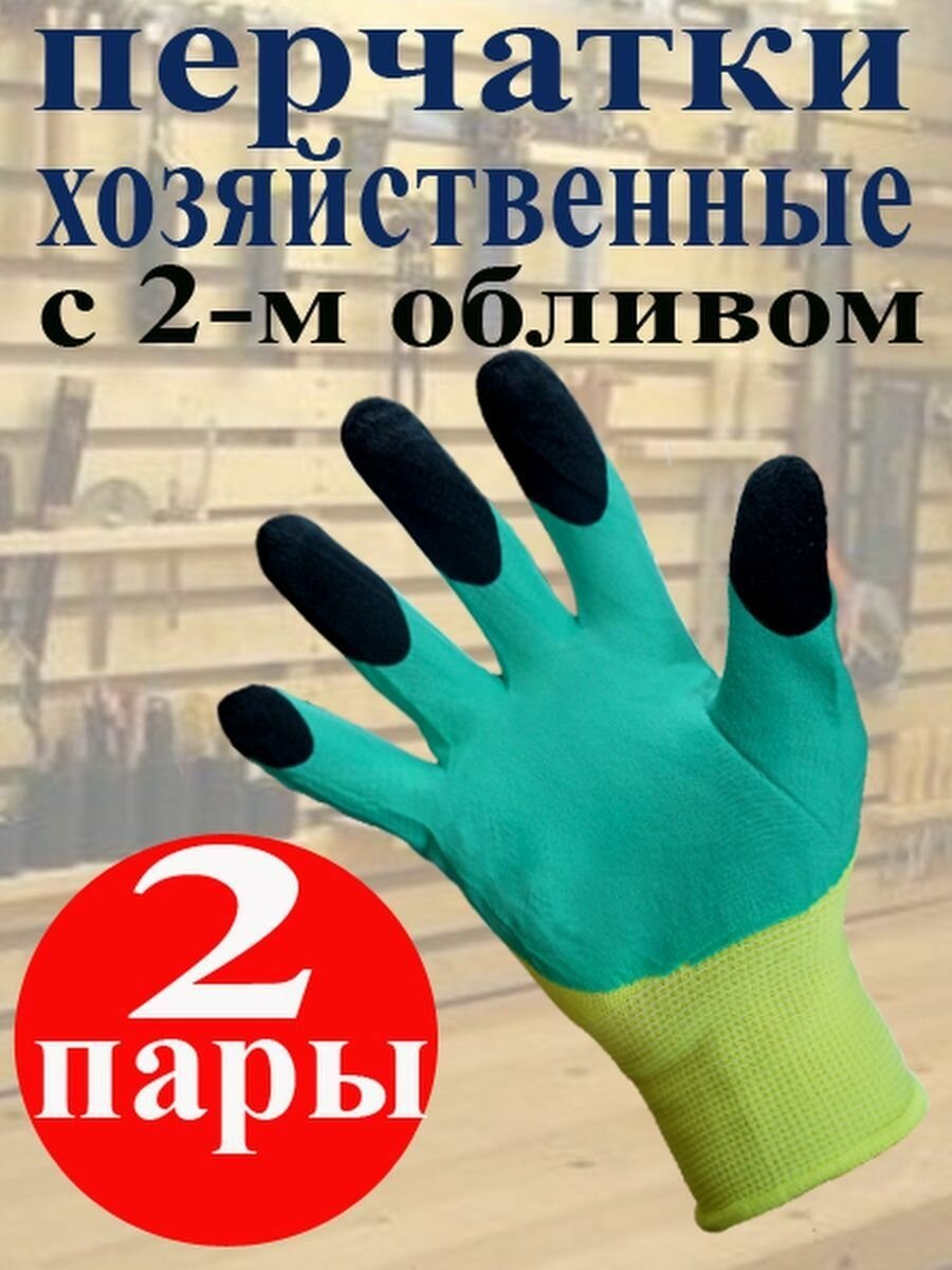 фото Хозяйственные перчатки с 2 латексным обливом