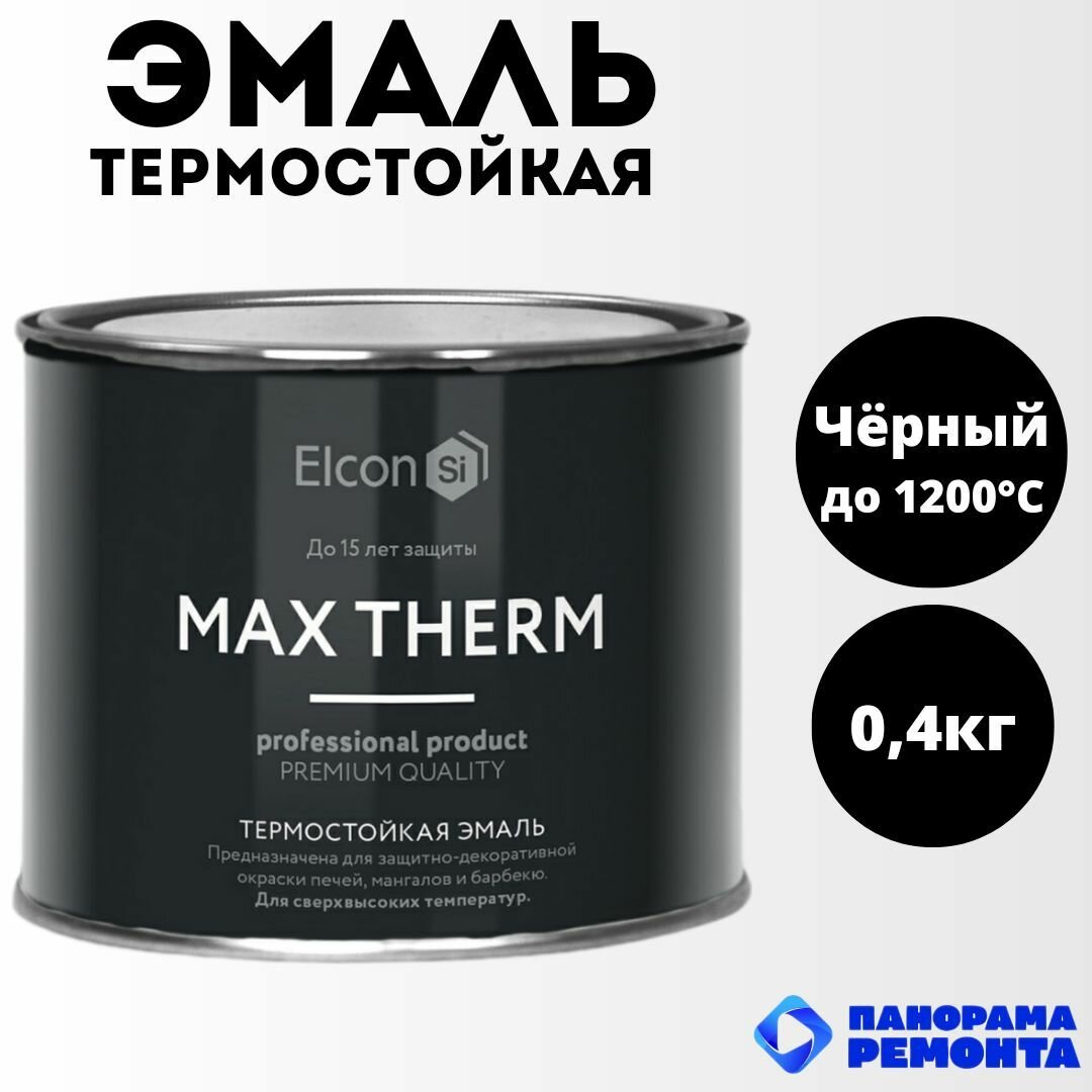 фото Краска Elcon Max Therm термостойкая, до 1200 градусов 0,4 л, черная