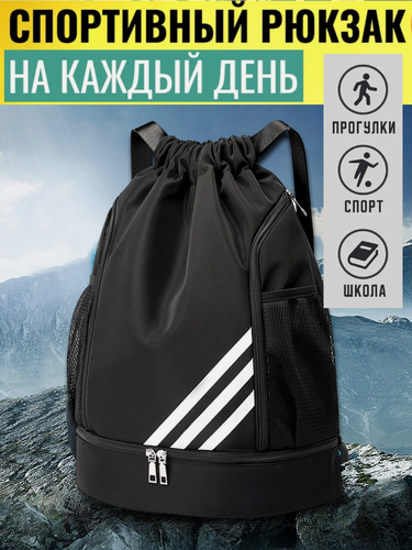 Изображение товара Спортивный рюкзак, мешок для обуви на каждый день, универсальный, черный рюкзак