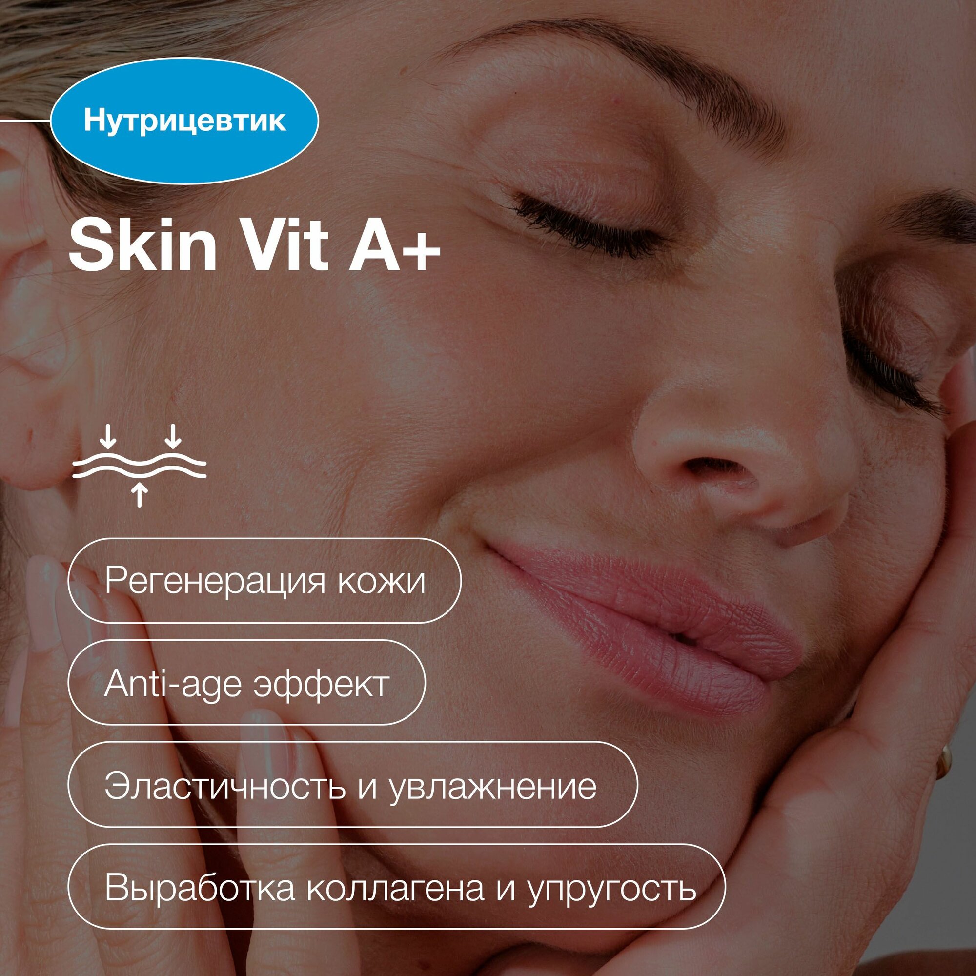 Картинки ADVANCED NUTRITION PROGRAMME Витамин А+ для поддержания красоты и здоровья кожи антиоксидант // Skin Vit A+, 14 капсул по 182 мг