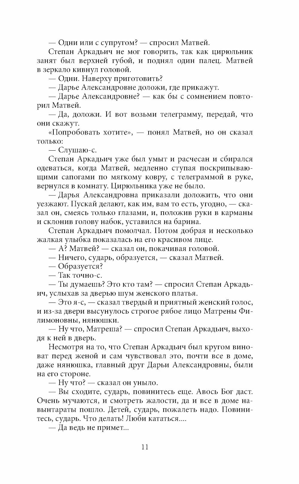 Анна Каренина (Толстой Лев Николаевич) - фото №14