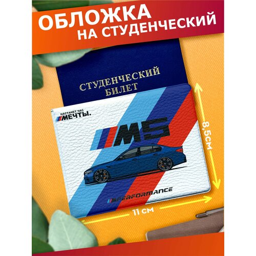 Обложка для студенческого билета Sticker Joy белыйфиолетовый 460₽