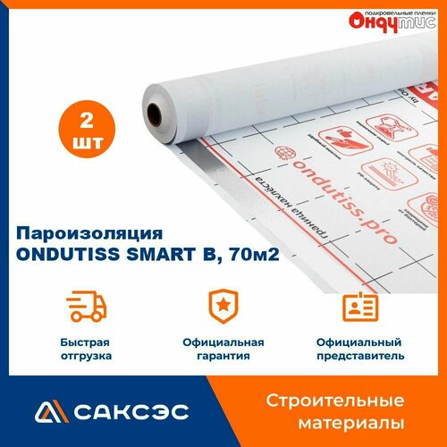Пароизоляция ONDUTISS SMART B 70м2 Пароизоляционная пленка Ондутис смарт B 2 шт 4567₽