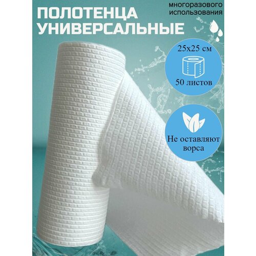 Салфетки в рулоне , многоразовые тряпки универсальные 25*25 см - 50 листов с перфорацией / Мега Дом