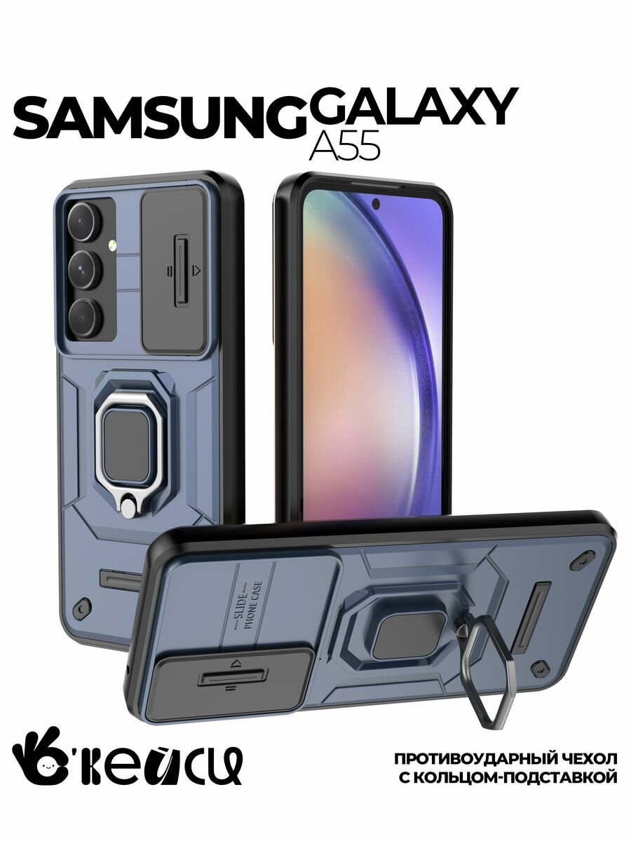 Чехол-магнит О'кейси, для Samsung Galaxy A55, с кольцом, синий