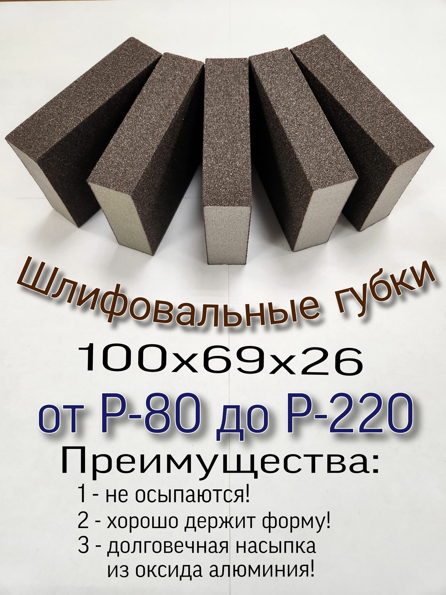 Шлифовальная губка. Шлифблок. Зернистость P120. 100х69х26. 4-х сторонняя.