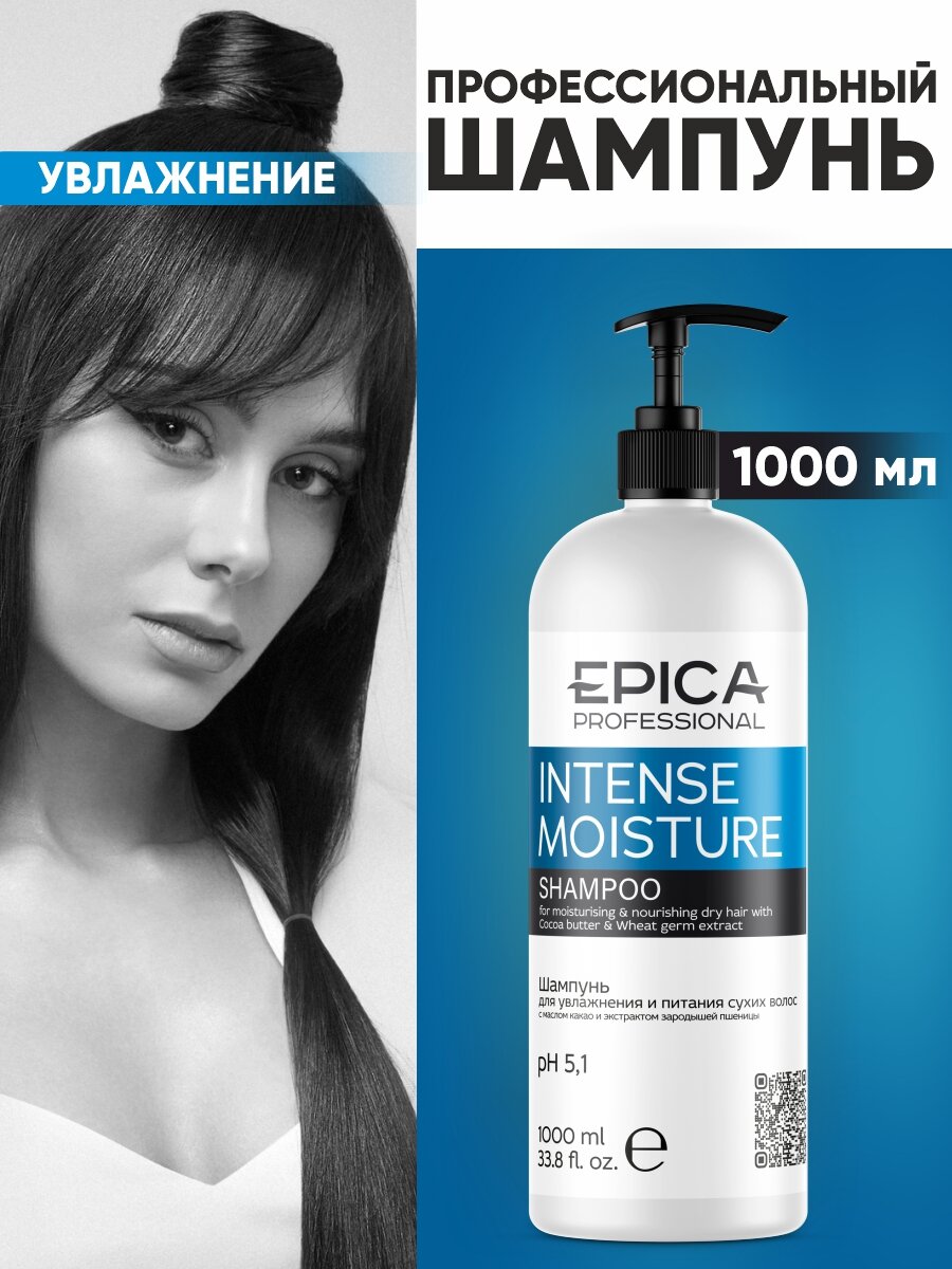EPICA Professional Intense Moisture...