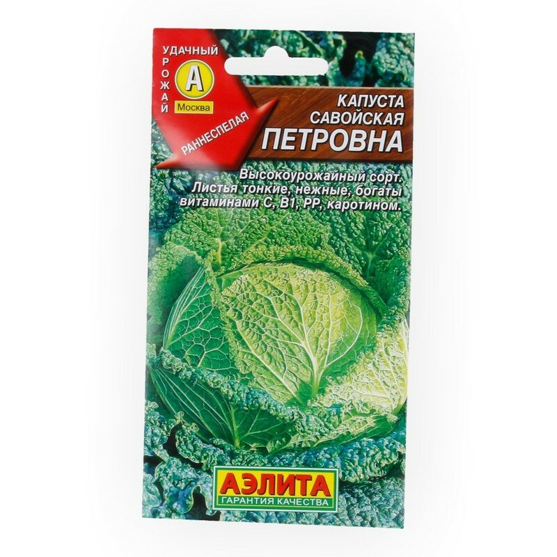 Семена Капуста савойская Петровна 03г Ранние (Аэлита)