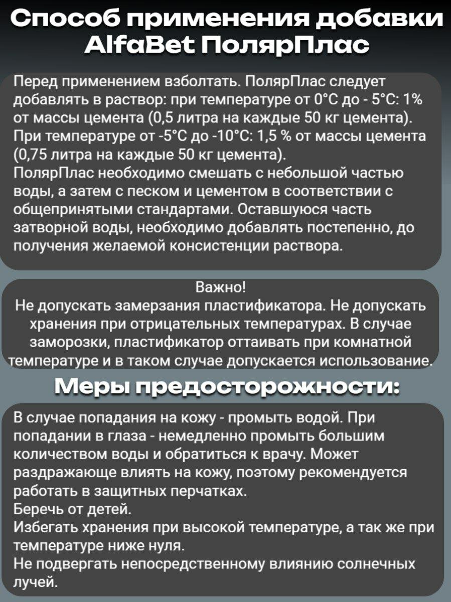 ПолярПлас 1л противоморозная добавка для кладочных и штукатурных растворов — фото 1