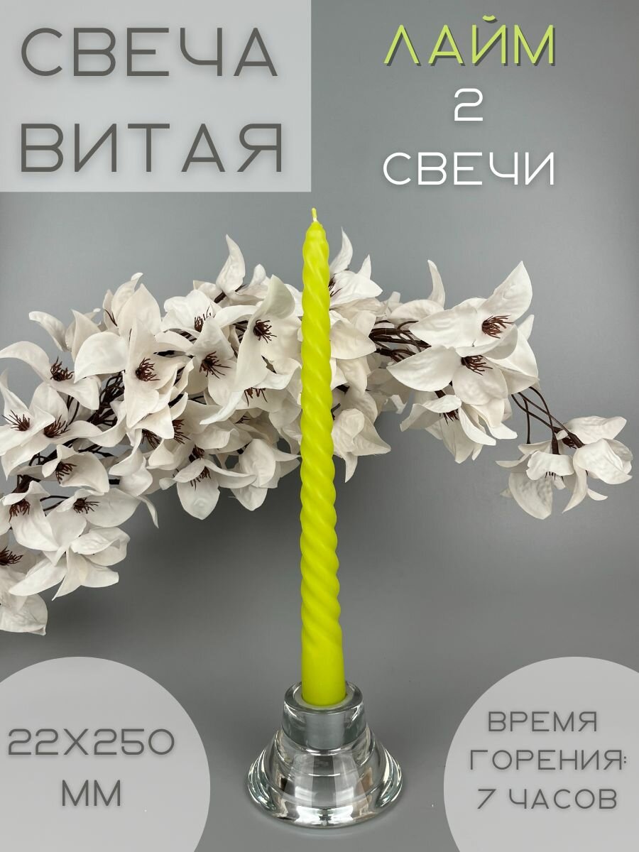 Свечи витые/античные/столбики/столовые/ хозяйственные 2 штуки лайм