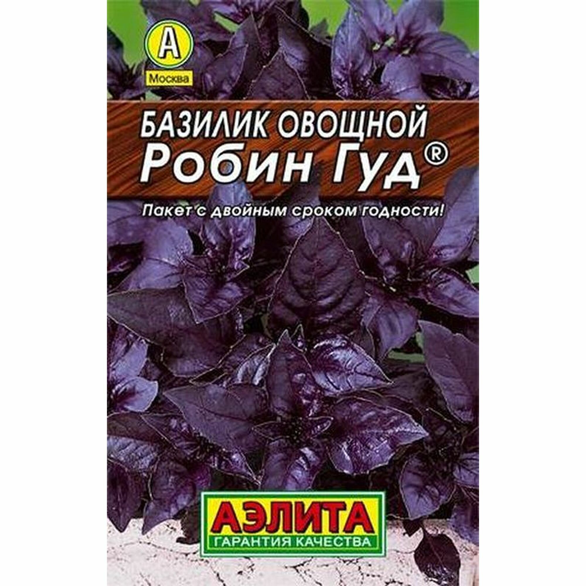 Семена Базилик Робин Гуд среднеспелый Аэлита 1 пачка - 0.3г семян