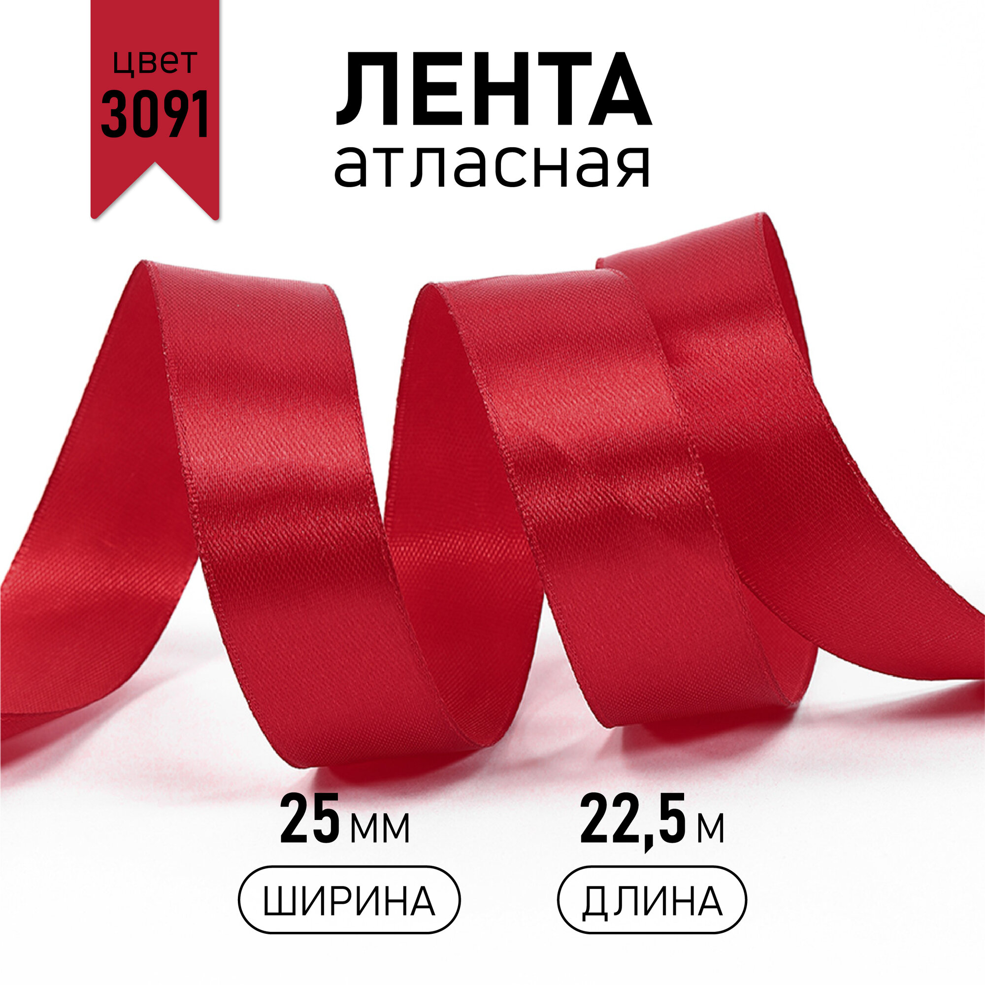 Лента атласная...