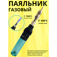 Паяльник газовый портативный