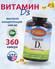 Vitamin D3 5000 125 mcg, Carlson Labs, Витамин Д3 - 360 капсул 12...